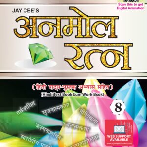 Anmol Hindi Vyakaran