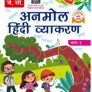 Anmol Hindi Vyakaran