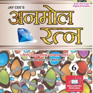 Anmol Hindi Vyakaran