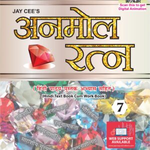 Anmol Hindi Vyakaran