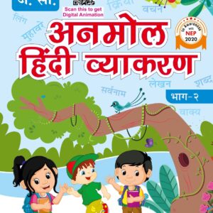 Anmol Hindi Vyakaran